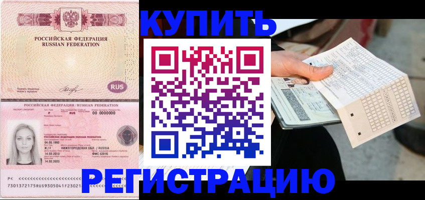 временная регистрация адрес в Корсакове