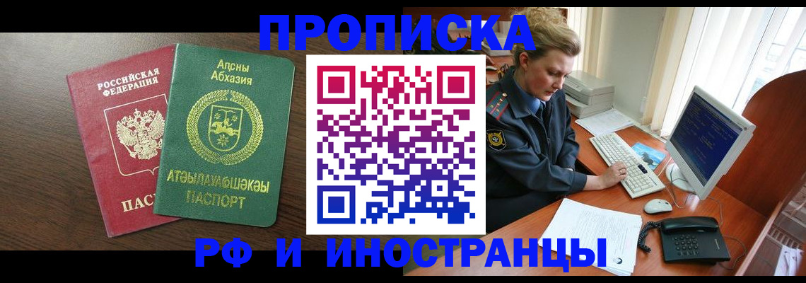 прописка законно в Корсакове